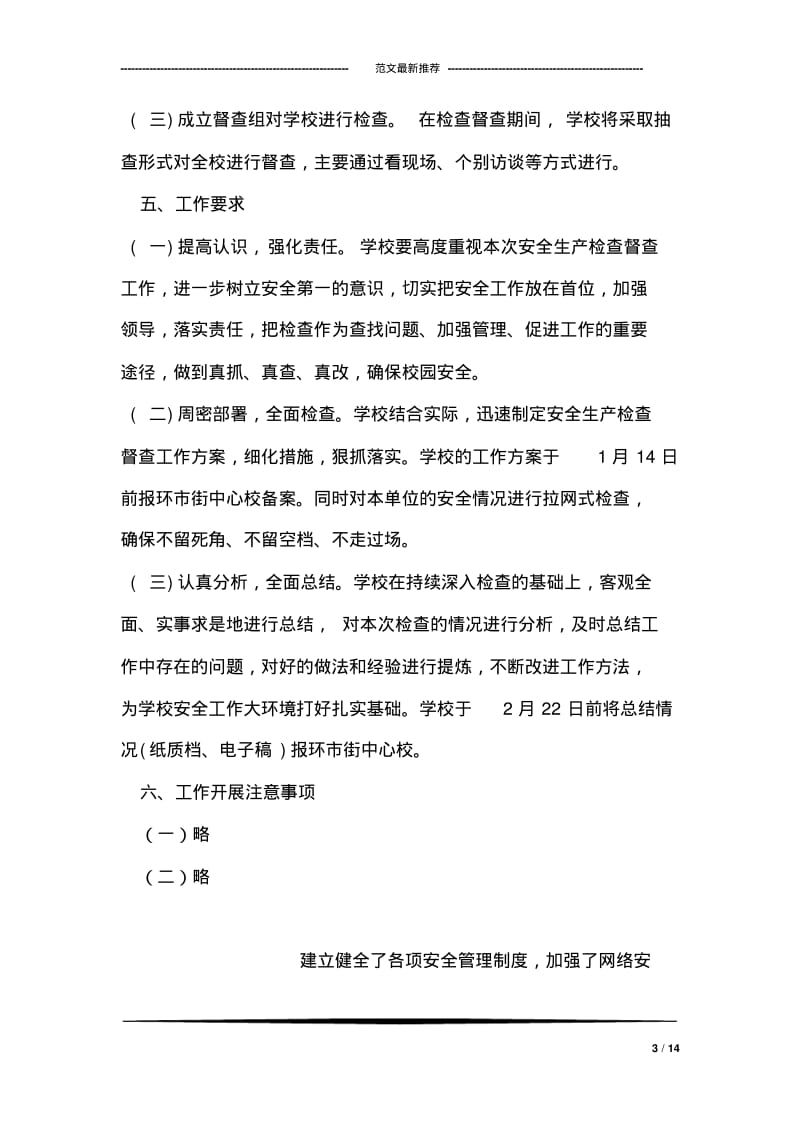 关于小学岁末年初安全生产大检查行动方案.pdf_第3页