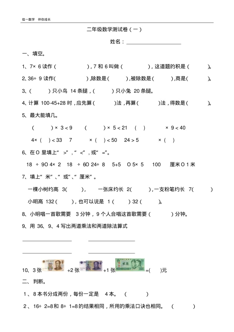 北师大二年级数学上册期末测试题(自编易错).pdf_第1页