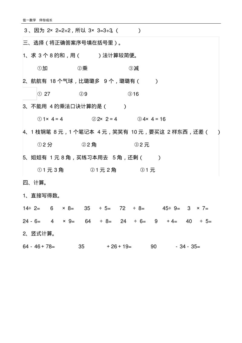 北师大二年级数学上册期末测试题(自编易错).pdf_第2页