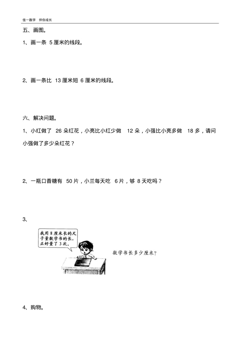 北师大二年级数学上册期末测试题(自编易错).pdf_第3页