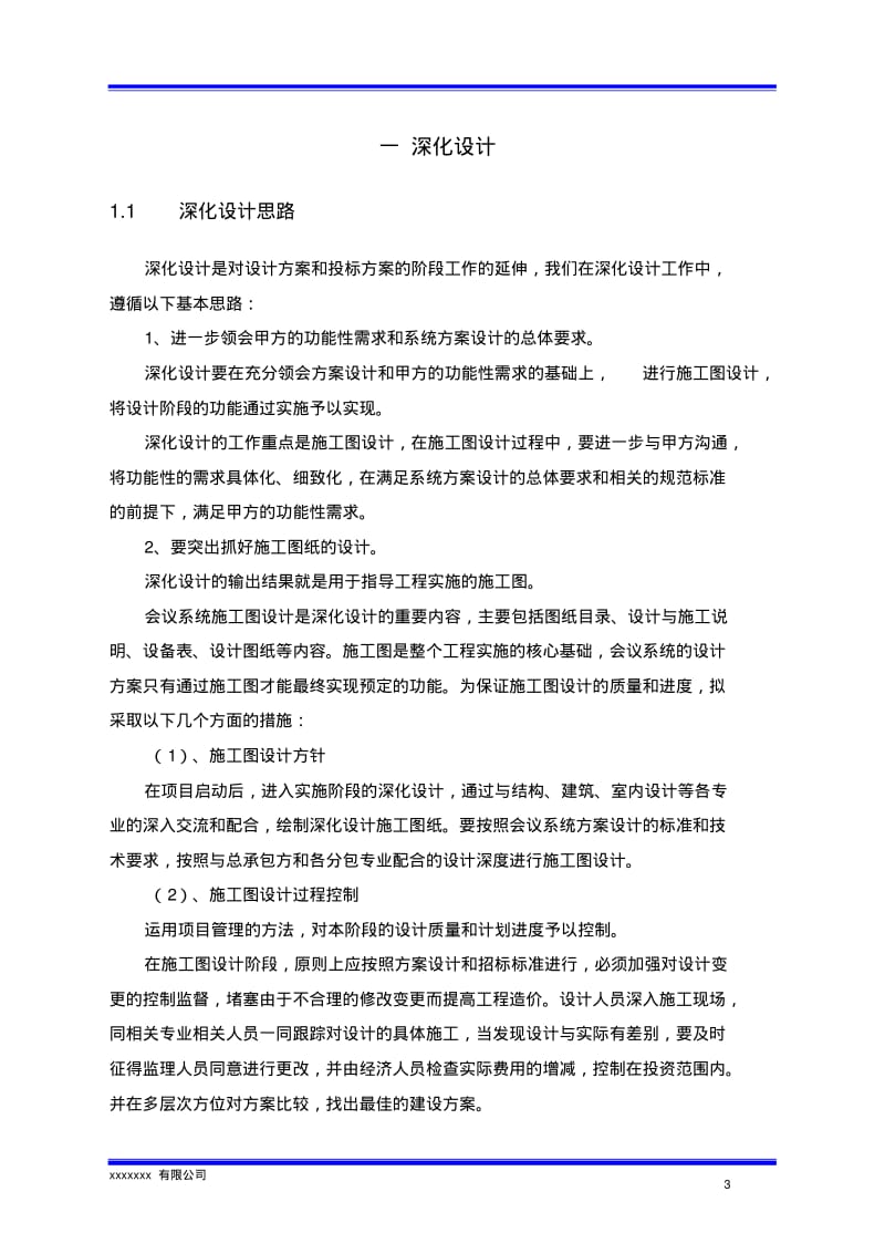 视频会议系统施工组织设计方案资料.pdf_第3页