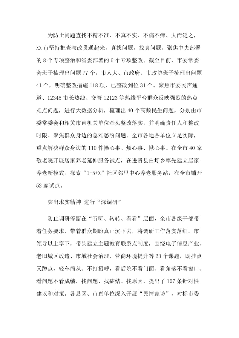 地级市主题活动阶段工作总结三篇.docx_第2页