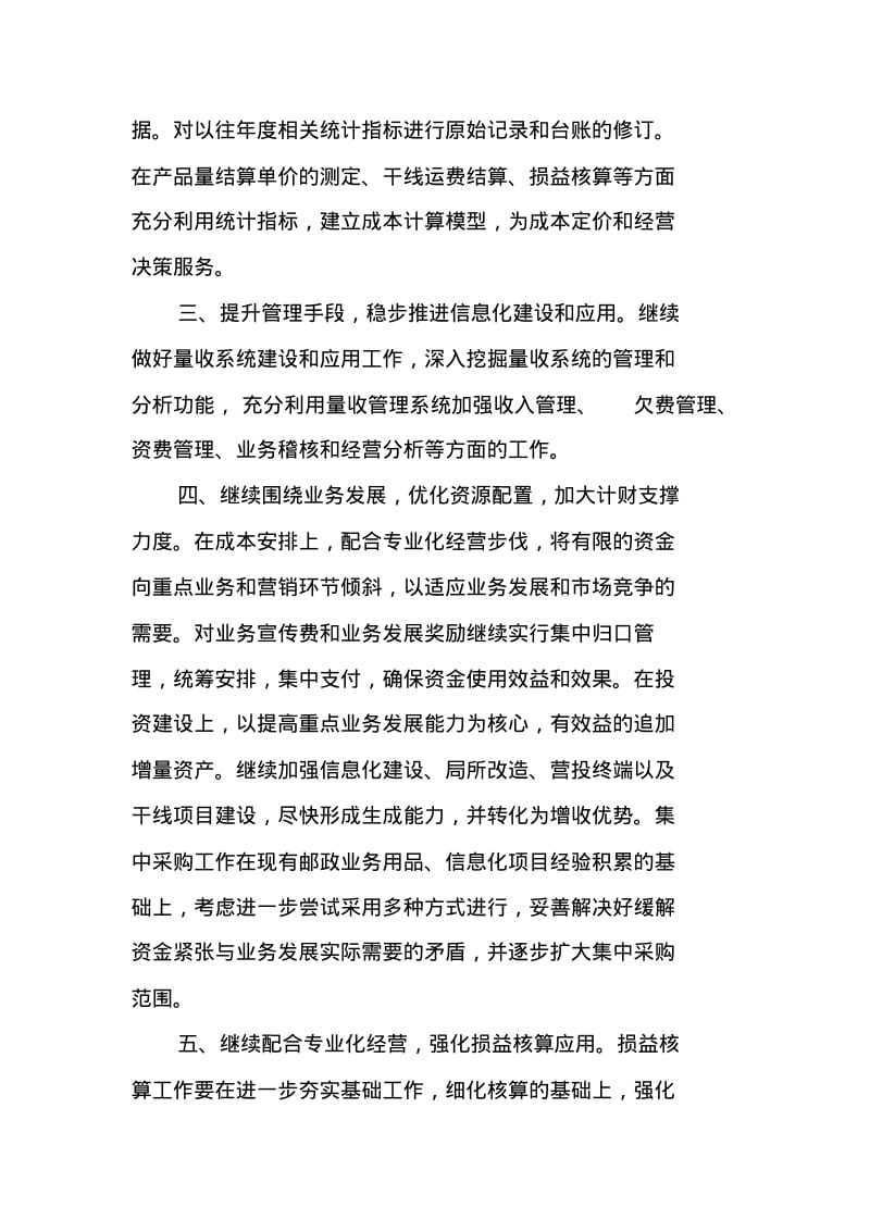 邮政财务工作心得体会.pdf_第2页