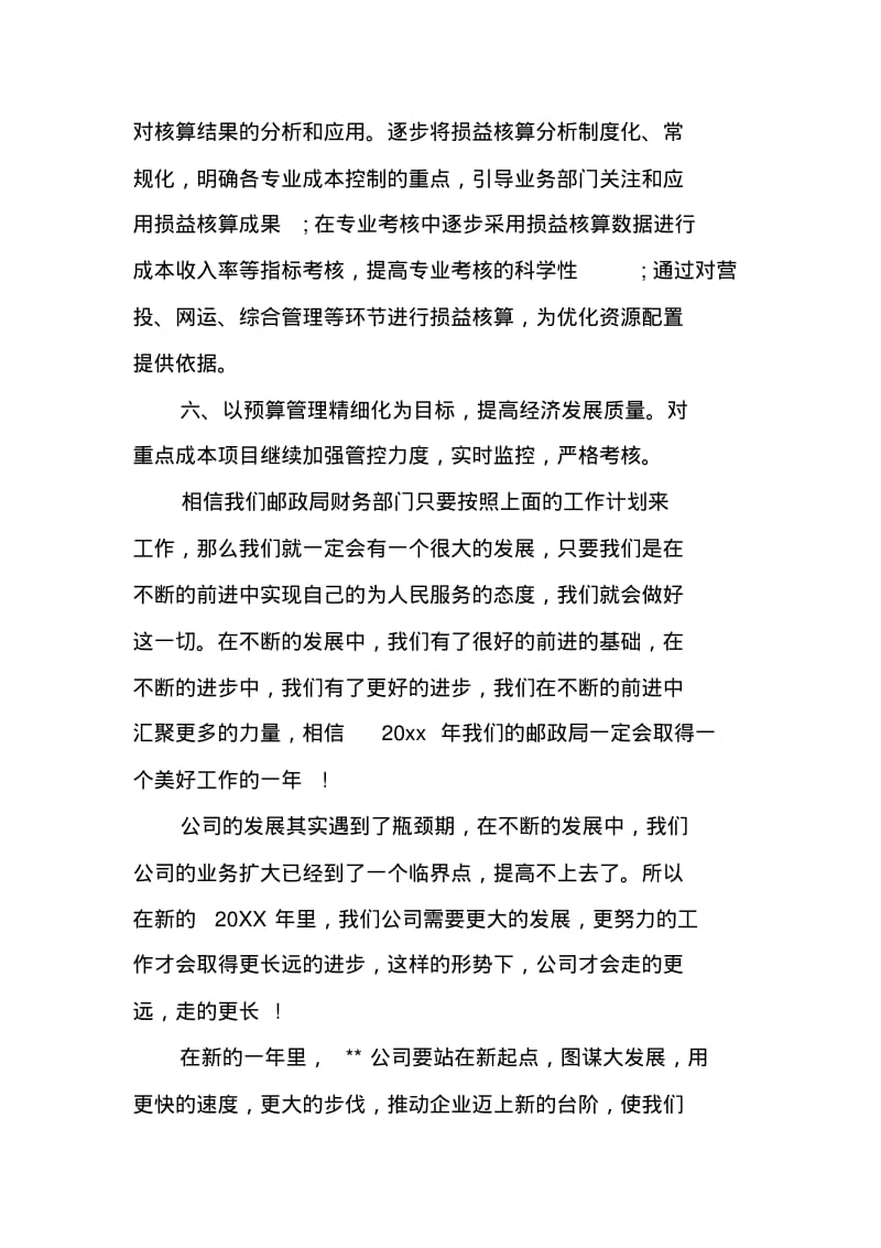 邮政财务工作心得体会.pdf_第3页