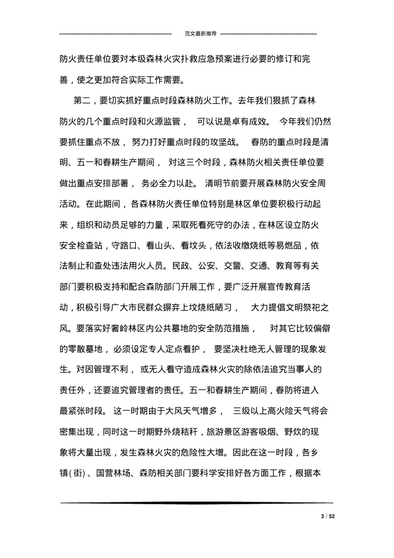 全区春季森林防火工作会议讲话稿.pdf_第3页