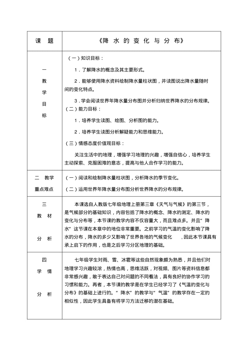 降水的变化与分布教学设计讲解.pdf_第2页