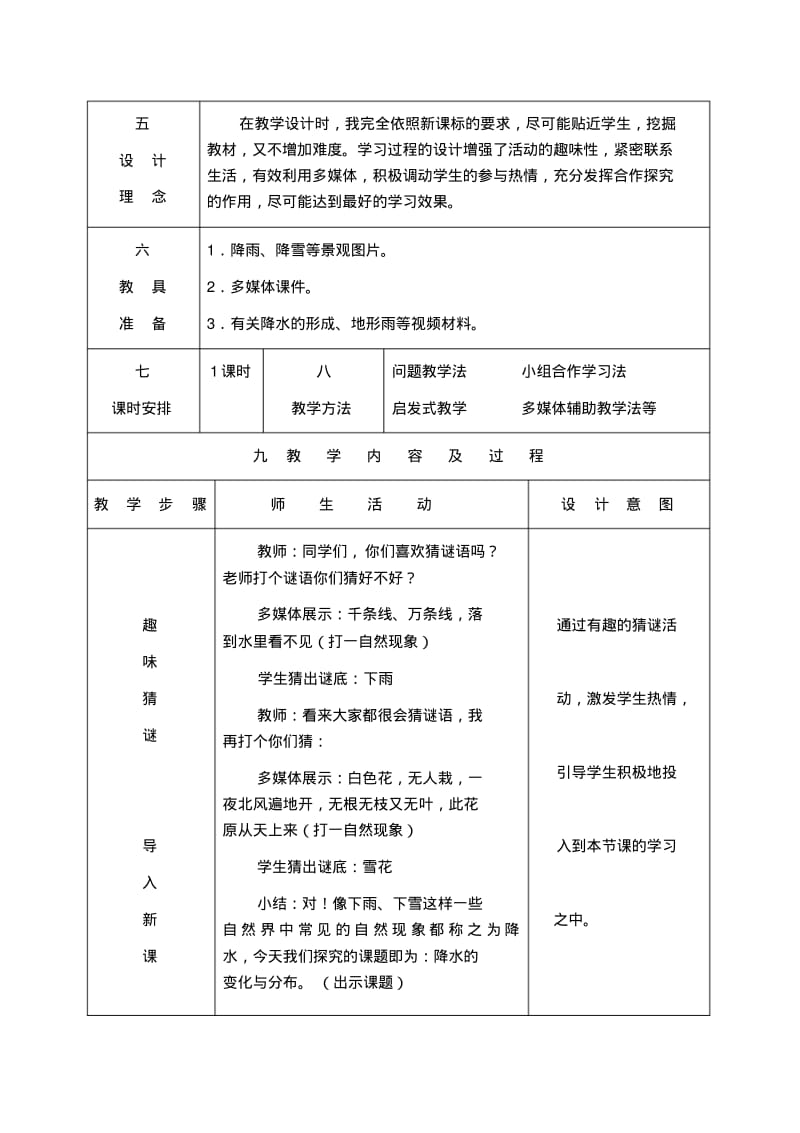 降水的变化与分布教学设计讲解.pdf_第3页