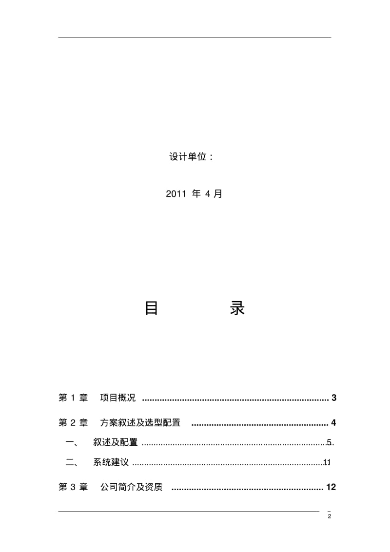 餐饮行业监控系统设计方案.pdf_第2页