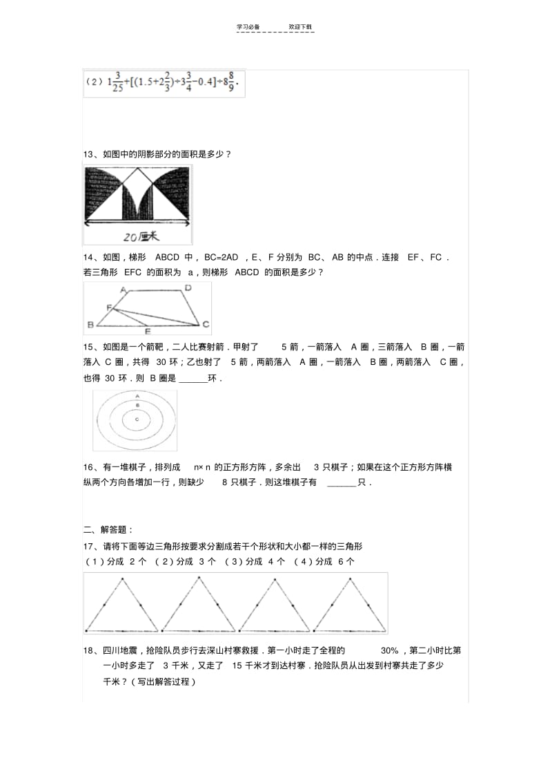 重点中学小升初分班集训.pdf_第2页