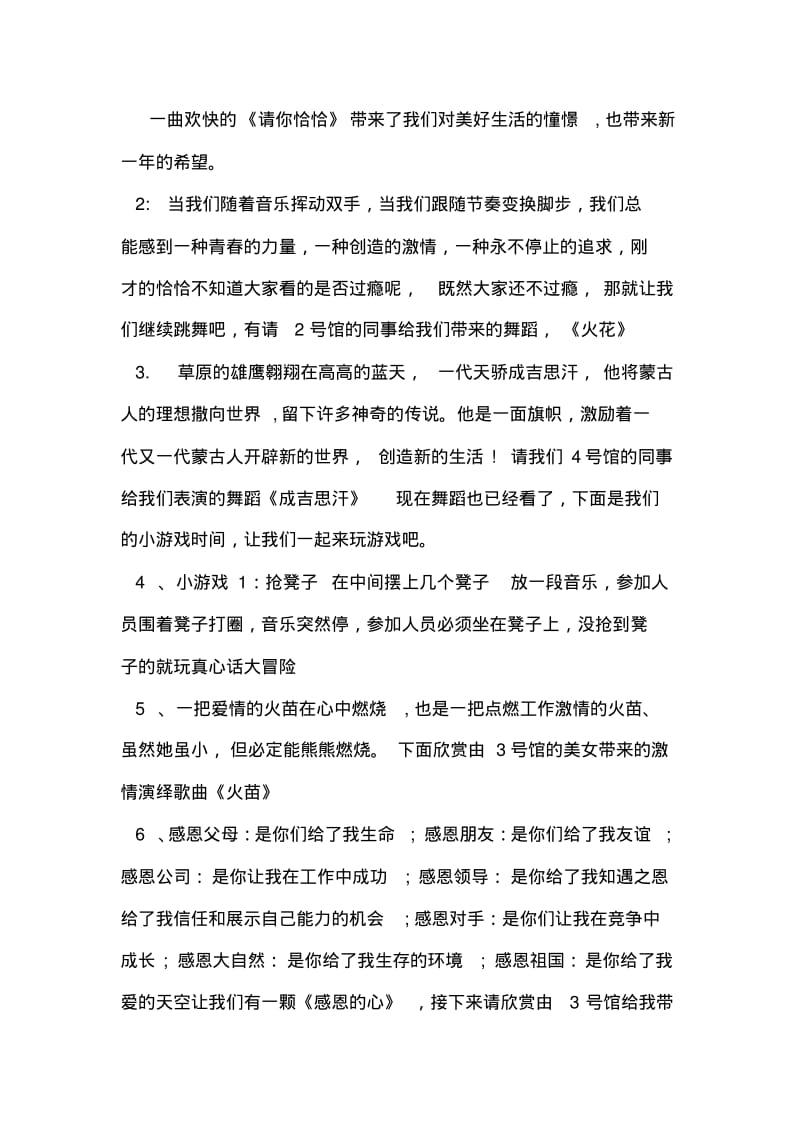 公司春游活动主持词.pdf_第2页