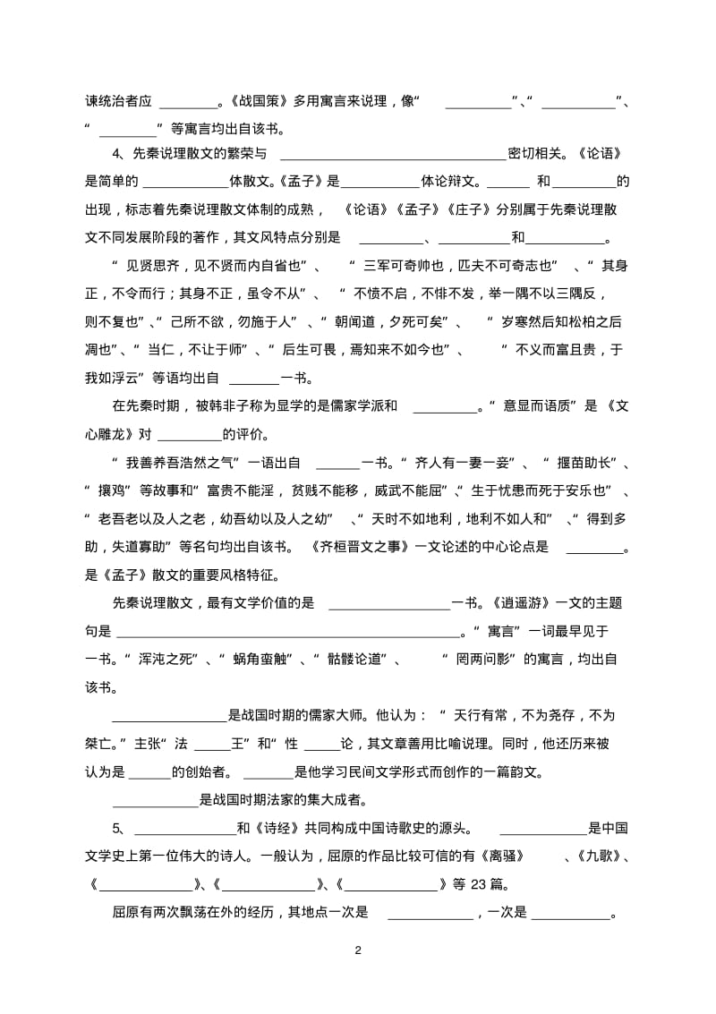 先秦文学练习题和试题.pdf_第2页