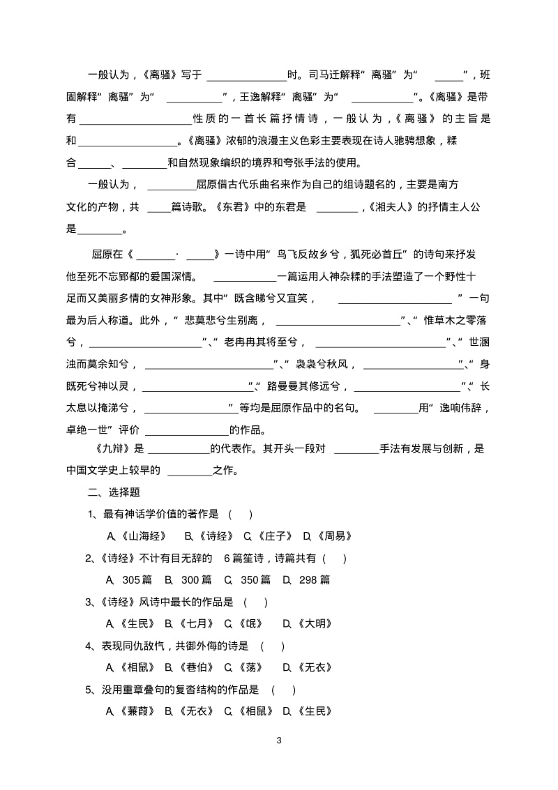 先秦文学练习题和试题.pdf_第3页