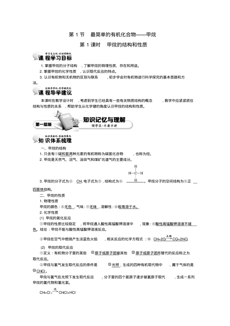 【导学案设计】2015版高中化学3.1.1甲烷的结构和性质学案新人教版必修2.pdf_第1页