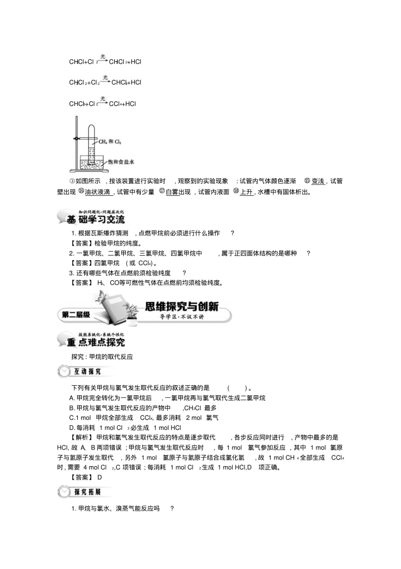 【导学案设计】2015版高中化学3.1.1甲烷的结构和性质学案新人教版必修2.pdf_第2页