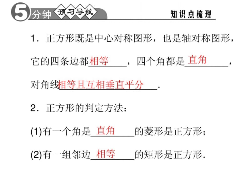 华师大版八年级下册课件：19.3正方形(19页).pdf_第2页