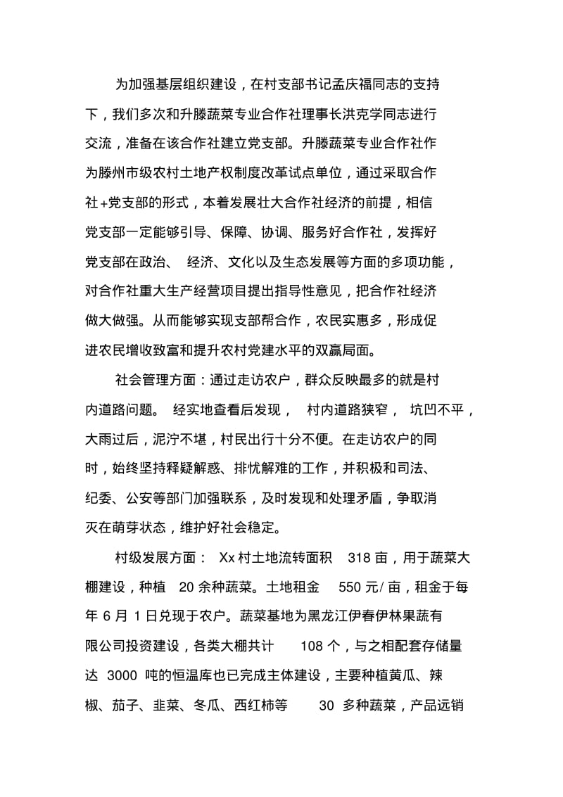 选派第一书记工作总结.pdf_第2页