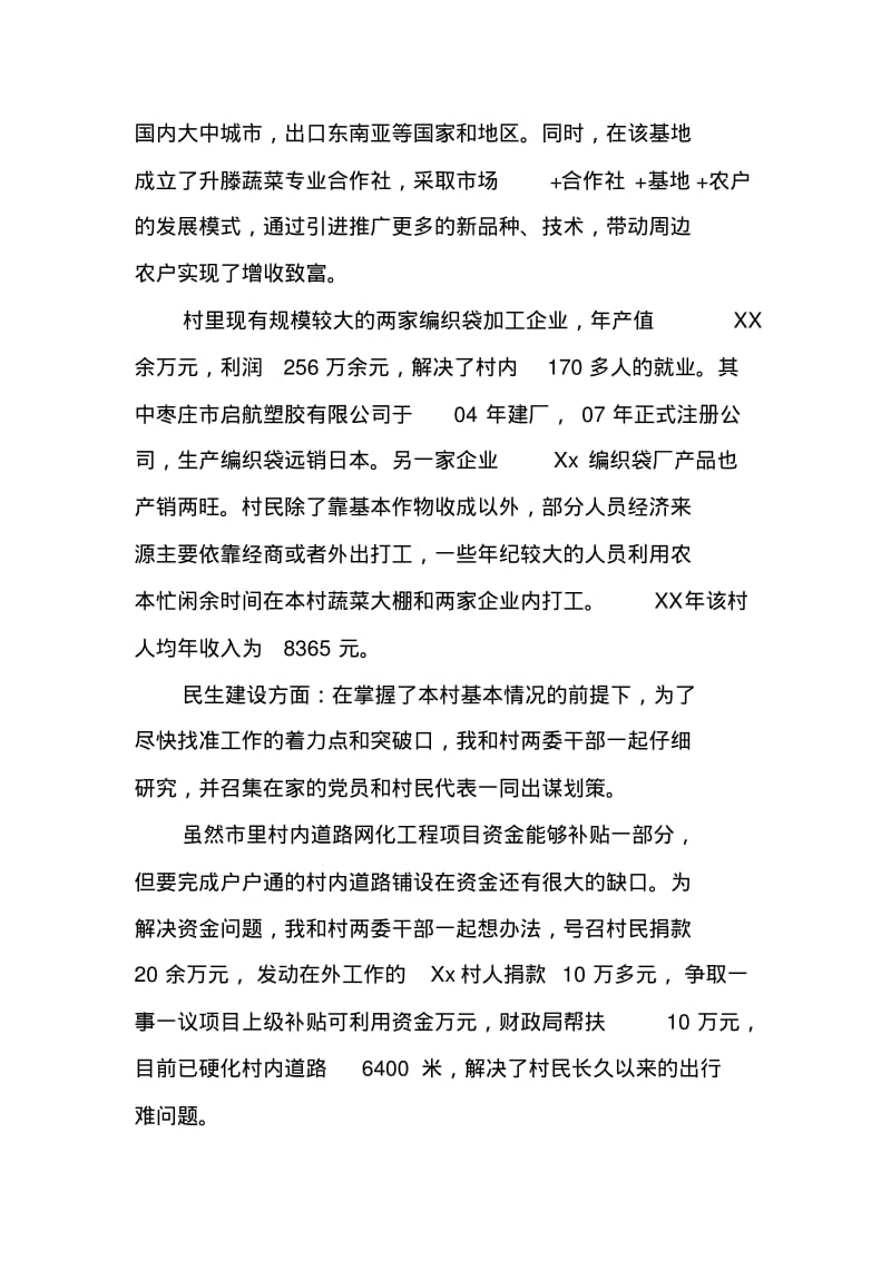 选派第一书记工作总结.pdf_第3页