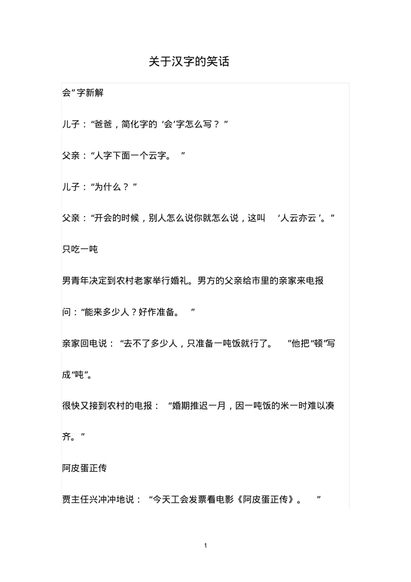 关于汉字的笑话.pdf_第1页