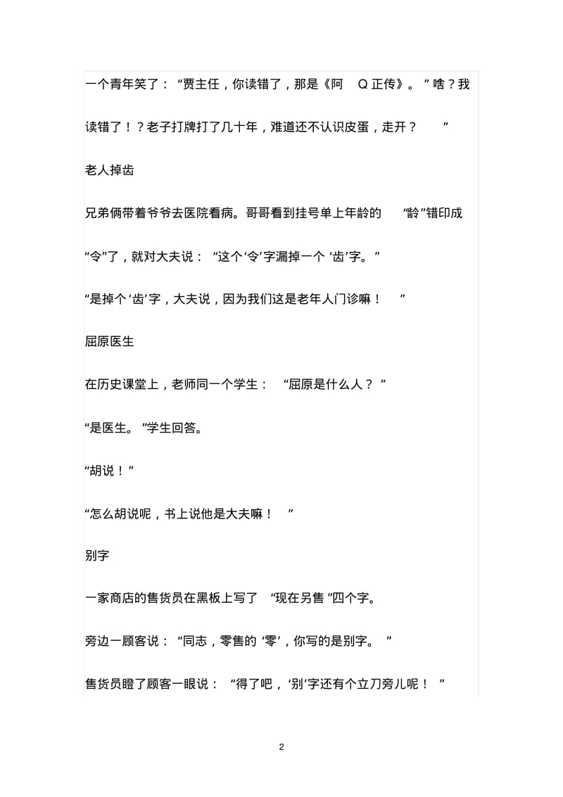 关于汉字的笑话.pdf_第2页