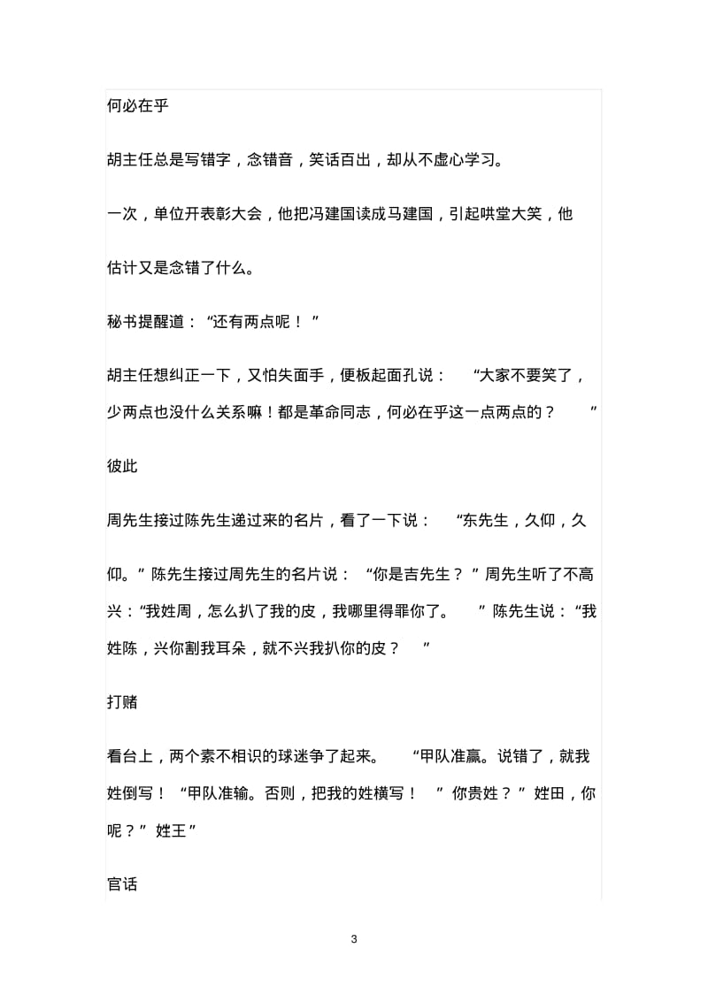 关于汉字的笑话.pdf_第3页