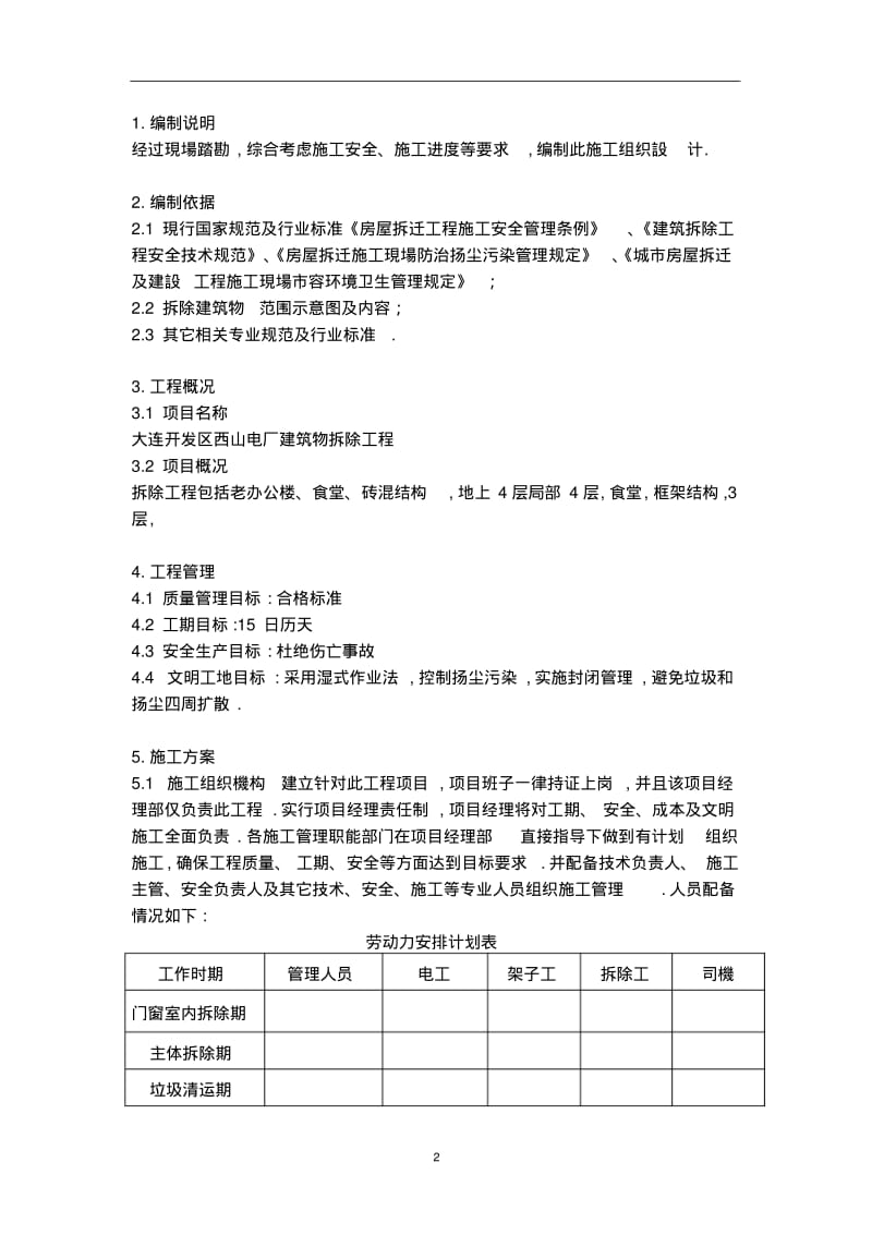 办公楼拆除施工方案.pdf_第3页