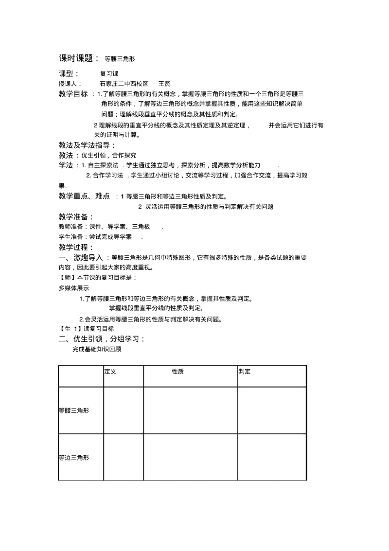 中考等腰三角形一轮复习.pdf_第1页