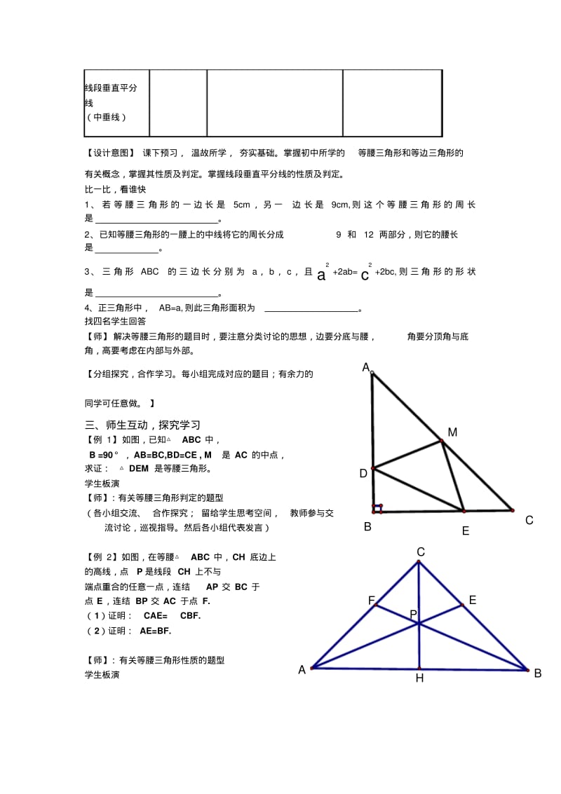 中考等腰三角形一轮复习.pdf_第2页