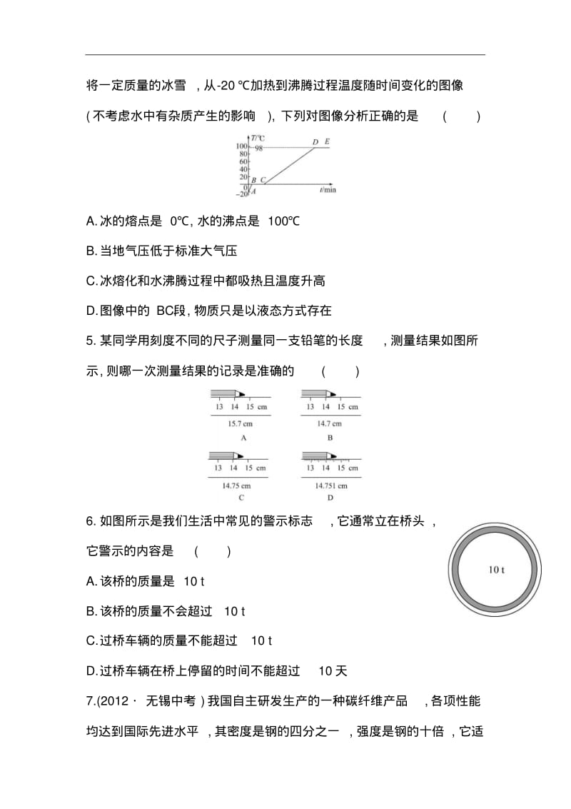 北师大版(八年级上册)物理：期中综合检测(含解析).pdf_第2页