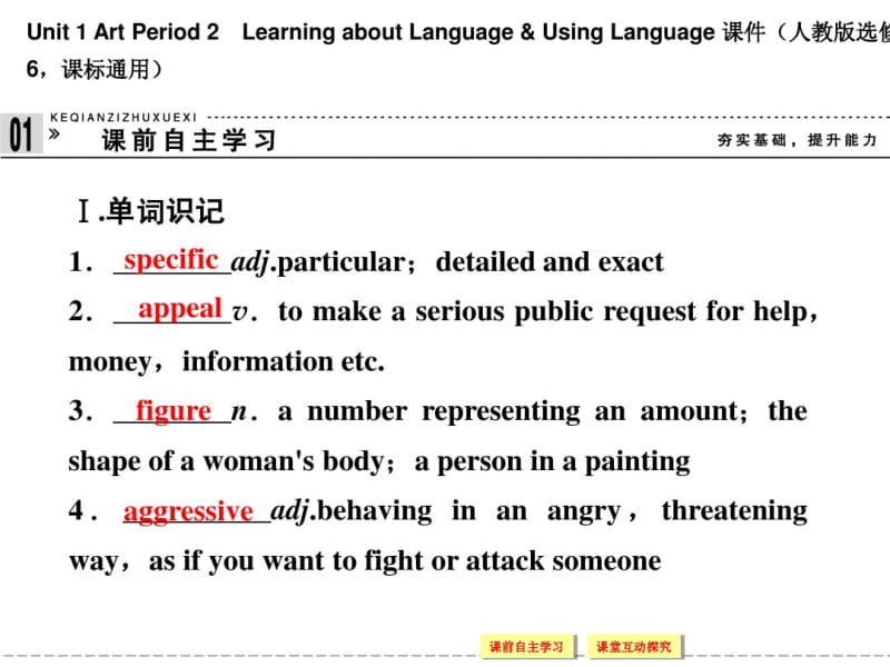 人教版高中英语配套ppt课件：选修6unit1period2.pdf_第1页