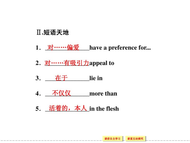 人教版高中英语配套ppt课件：选修6unit1period2.pdf_第3页