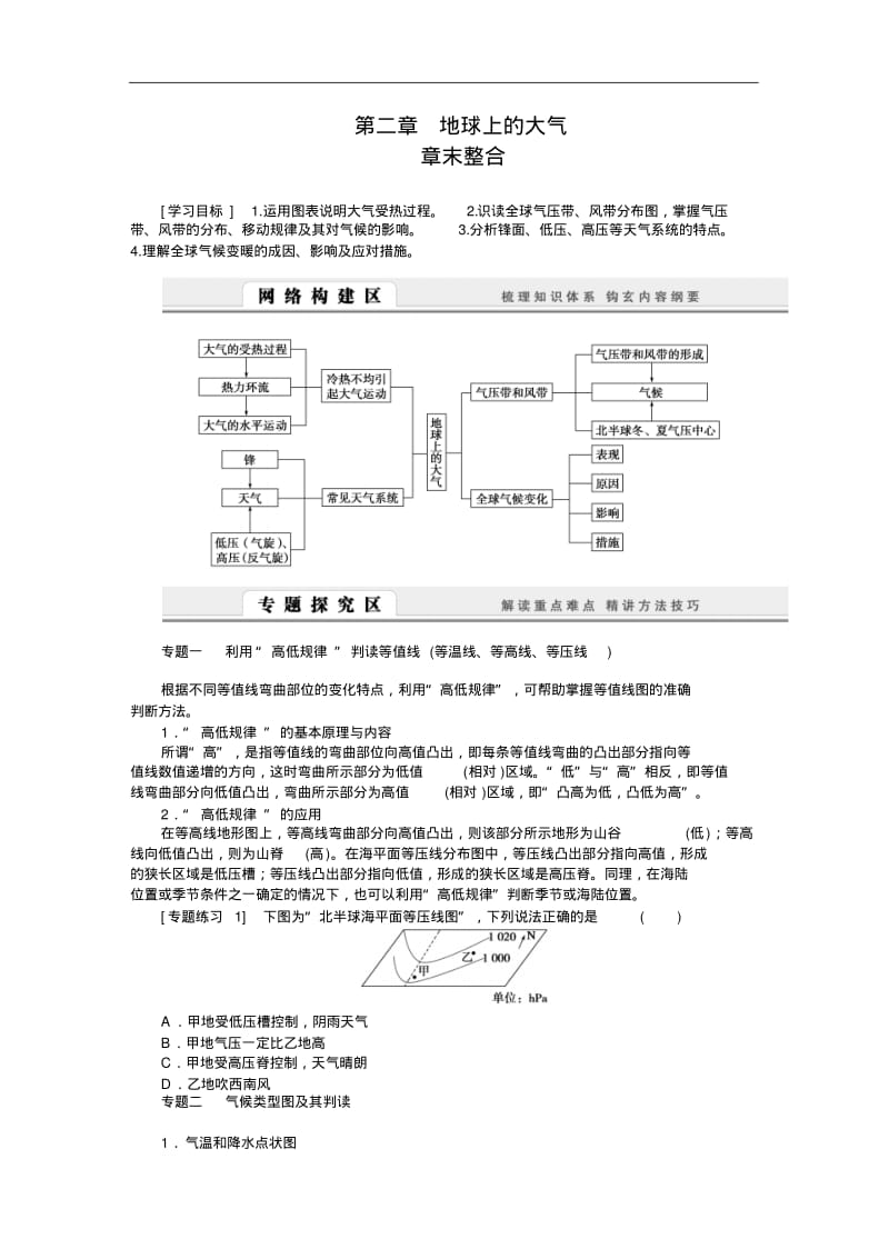 【人教版】地理必修一：第2章《地球上的大气》全章整合导学案(含答案).pdf_第1页