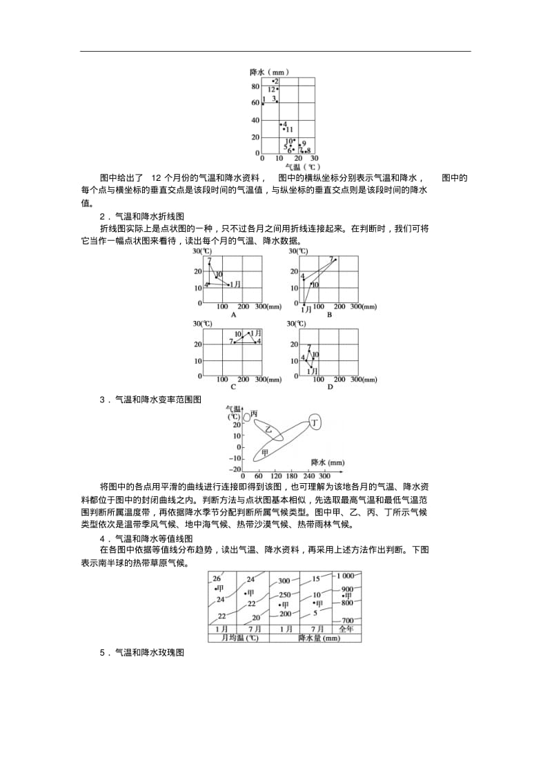 【人教版】地理必修一：第2章《地球上的大气》全章整合导学案(含答案).pdf_第2页