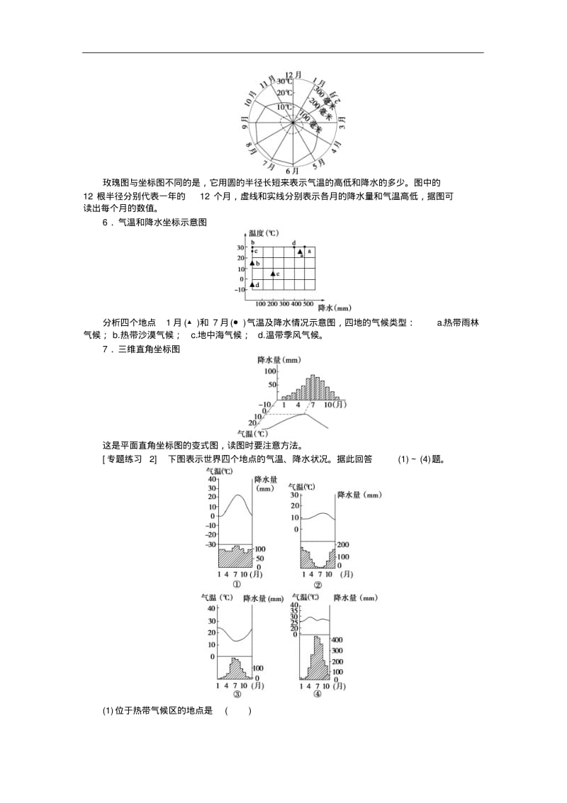 【人教版】地理必修一：第2章《地球上的大气》全章整合导学案(含答案).pdf_第3页