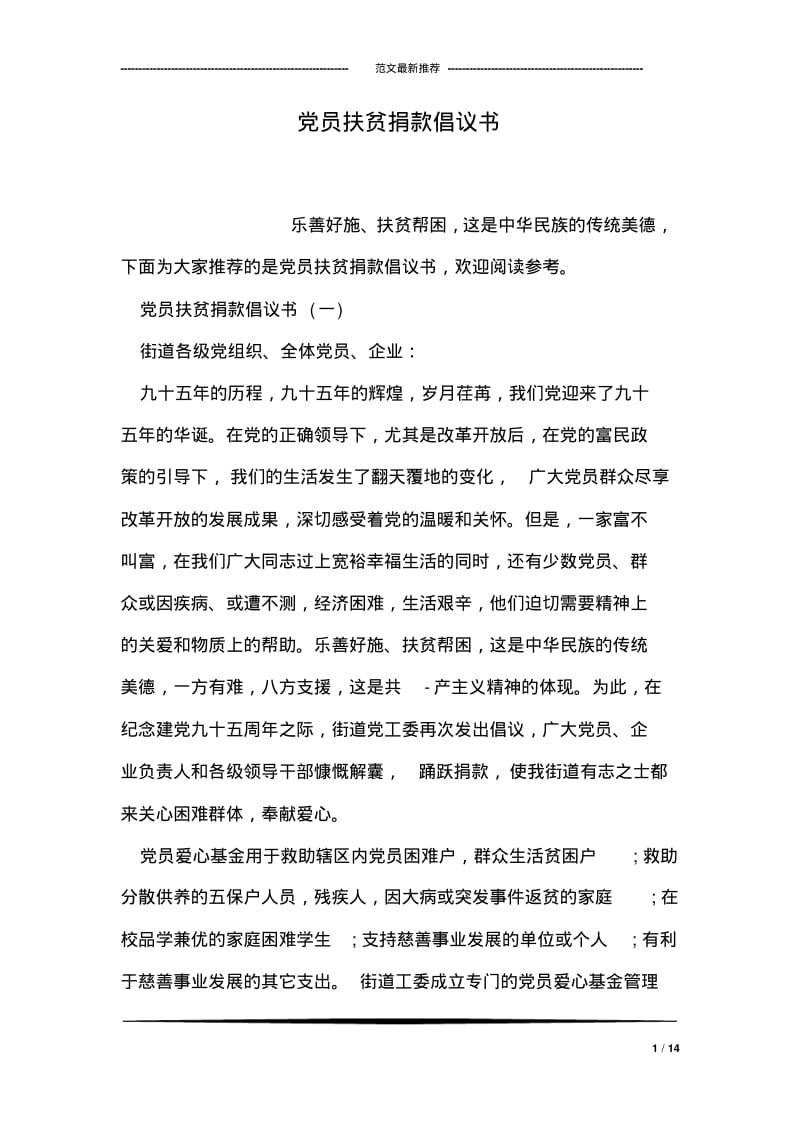 员扶贫捐款倡议书.pdf_第1页