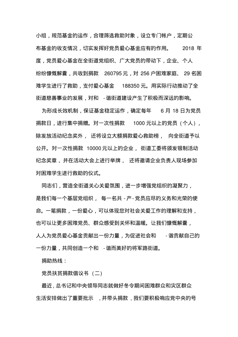 员扶贫捐款倡议书.pdf_第2页