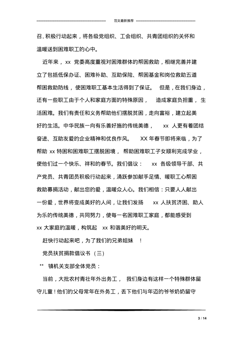 员扶贫捐款倡议书.pdf_第3页