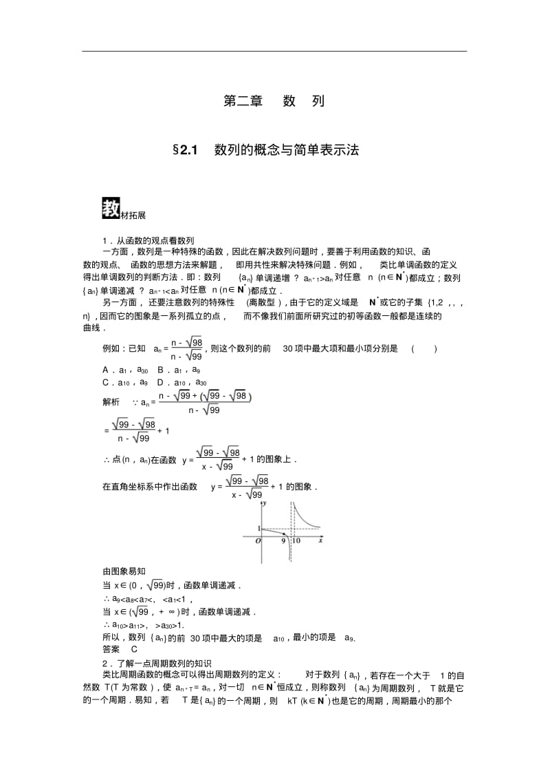 人教a版必修5学案：2.1数列的概念与简单表示法(含答案).pdf_第1页