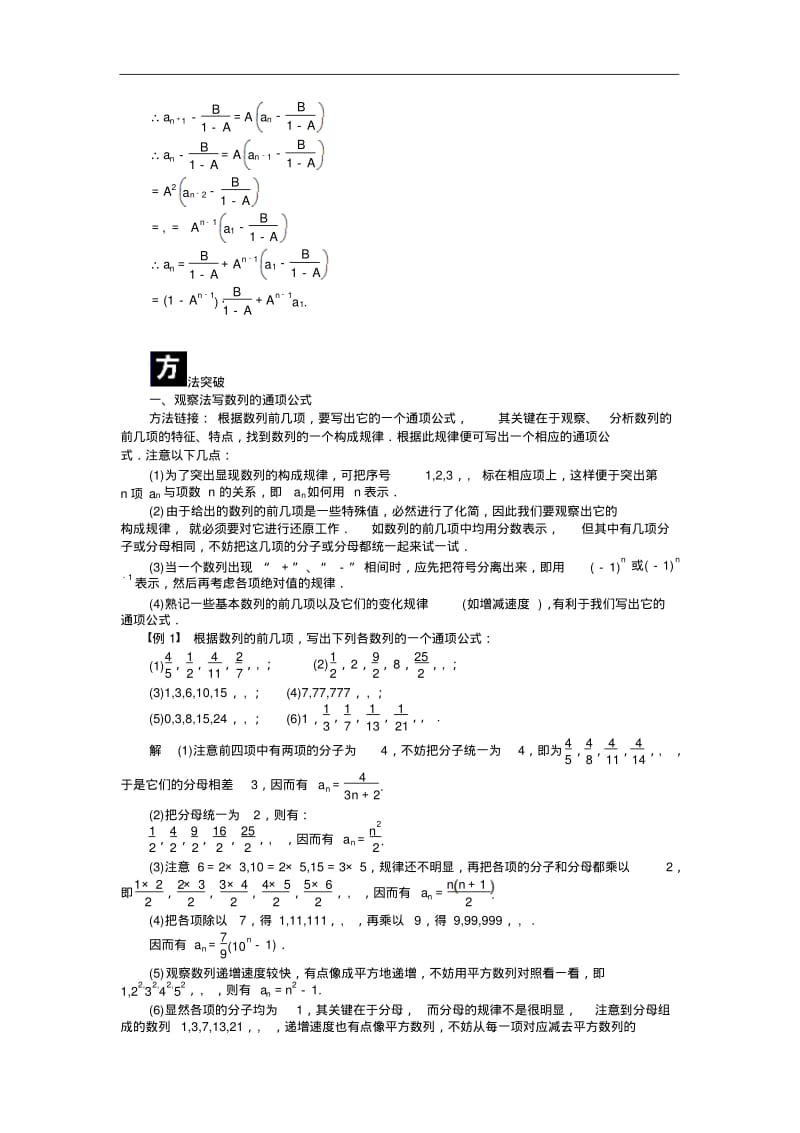 人教a版必修5学案：2.1数列的概念与简单表示法(含答案).pdf_第3页