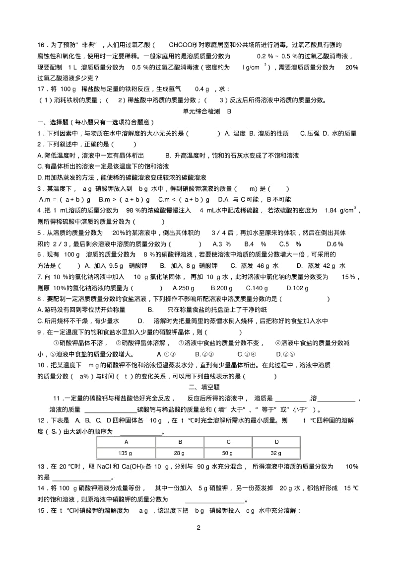 九年级溶液练习题.pdf_第2页