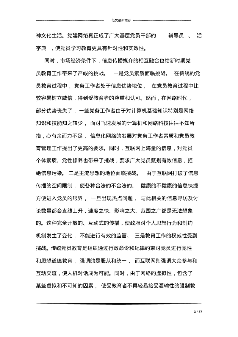 员教育专题调研报告.pdf_第3页