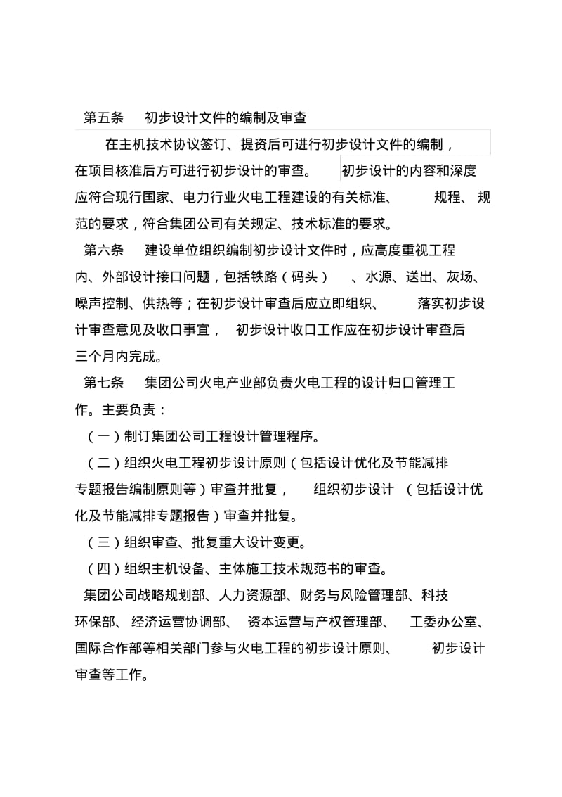 中国华电集团公司火电工程设计管理程序(A版).pdf_第2页