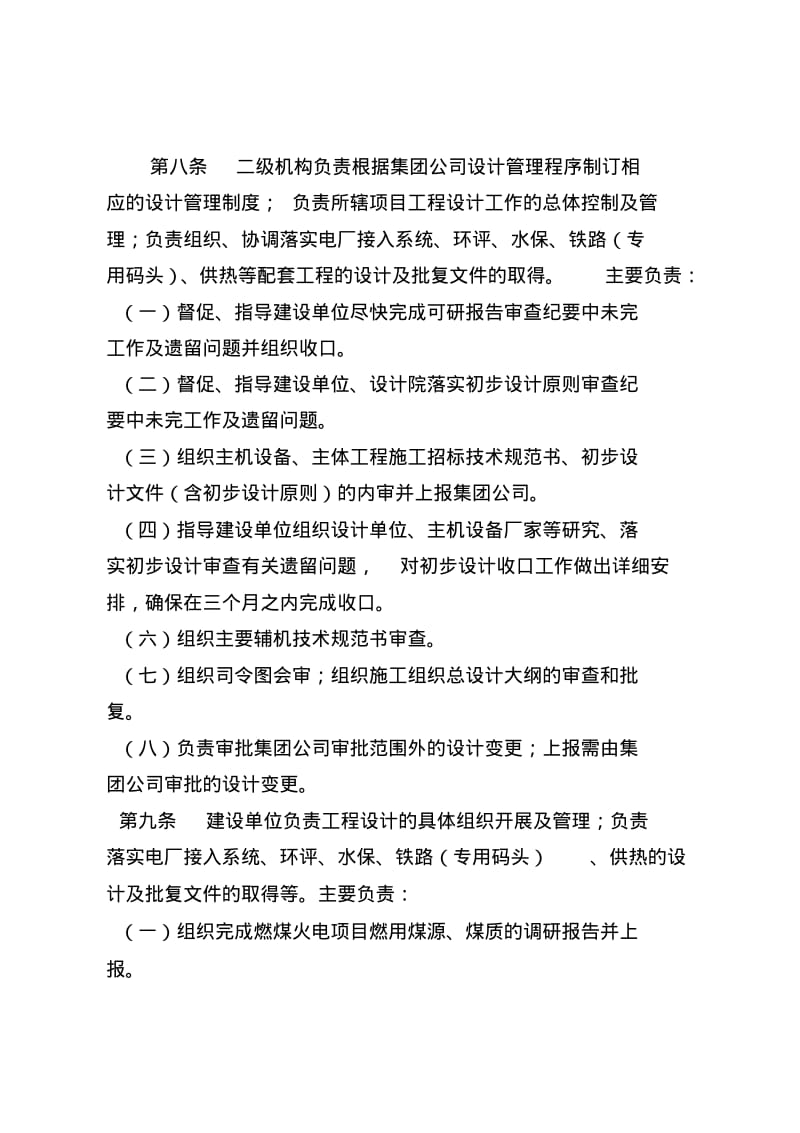 中国华电集团公司火电工程设计管理程序(A版).pdf_第3页