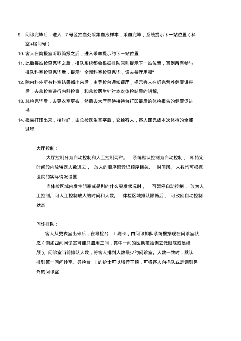 体检流程和排队原则一般建议方案.pdf_第2页