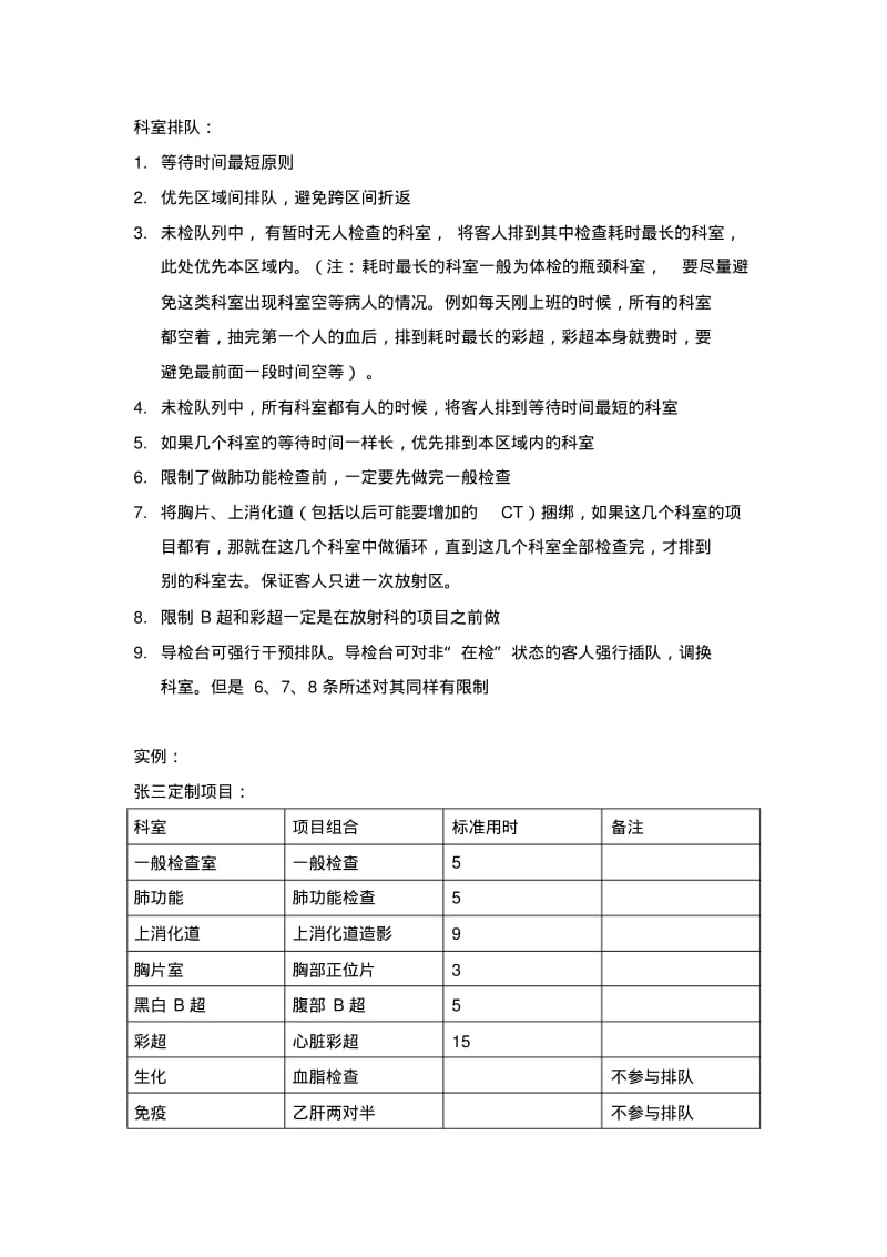 体检流程和排队原则一般建议方案.pdf_第3页