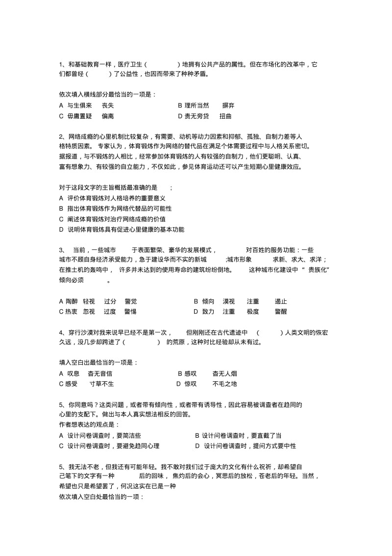 中国移动通信集团校园招聘笔试题目.pdf_第2页