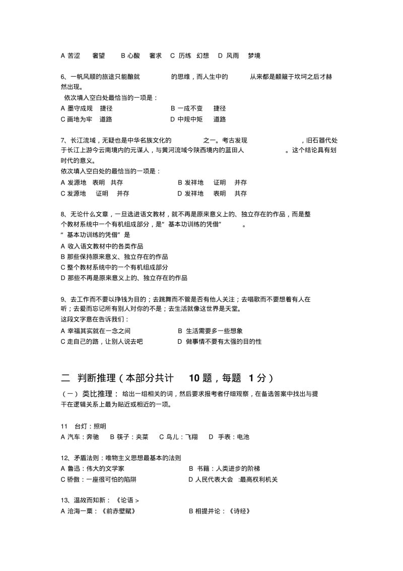 中国移动通信集团校园招聘笔试题目.pdf_第3页