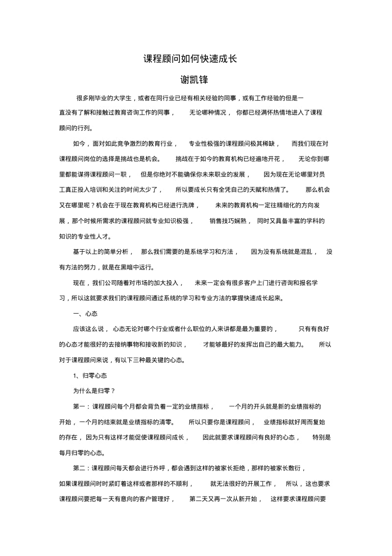 课程顾问如何快速成长讲解.pdf_第1页