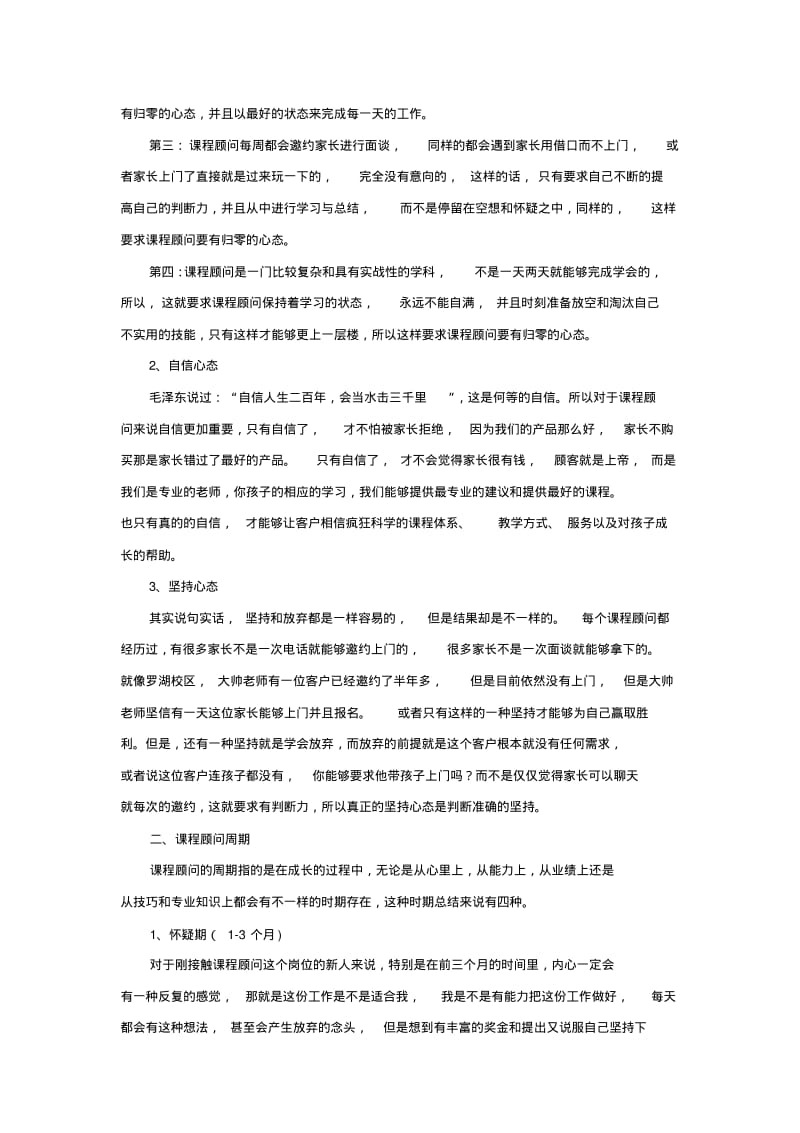 课程顾问如何快速成长讲解.pdf_第2页