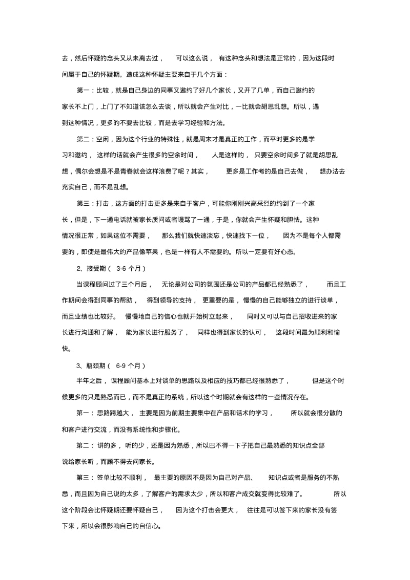 课程顾问如何快速成长讲解.pdf_第3页