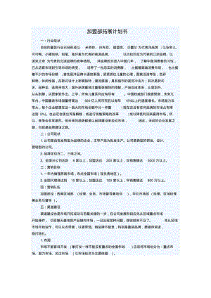 加盟部拓展计划书.pdf